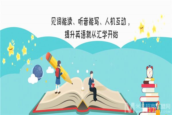 汇学英语加盟