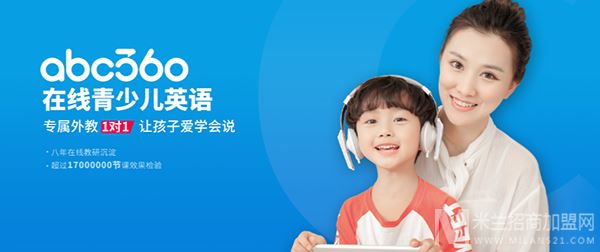 abc360伯瑞英语加盟