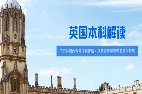 ukec英国教育加盟