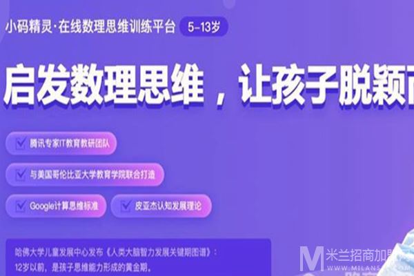 小码精灵少儿教育加盟