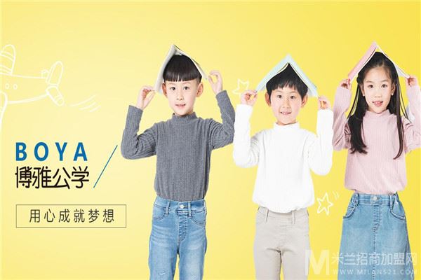 博雅公学幼教加盟