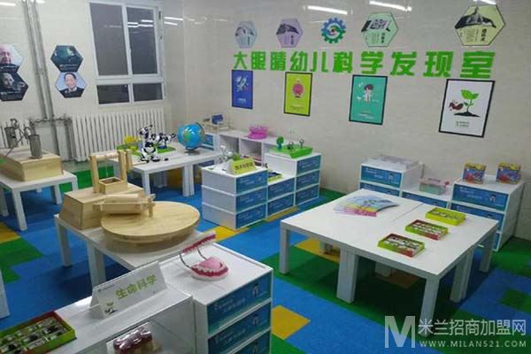 大眼睛幼儿科学发现室加盟