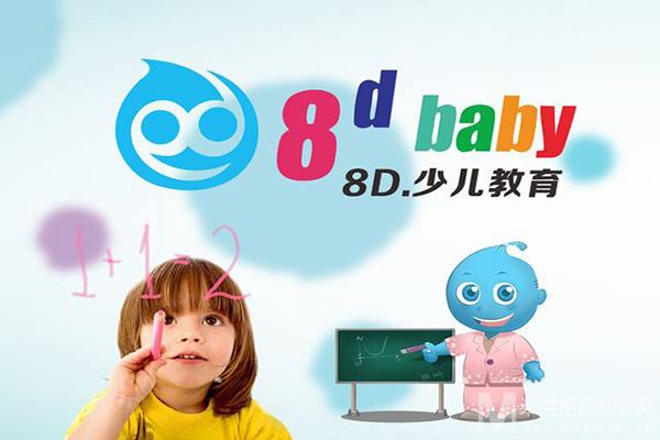 8Dbaby少儿教育加盟