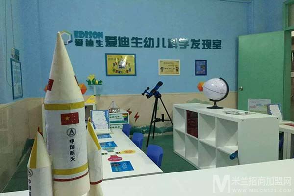 爱迪生幼儿科学发现室加盟