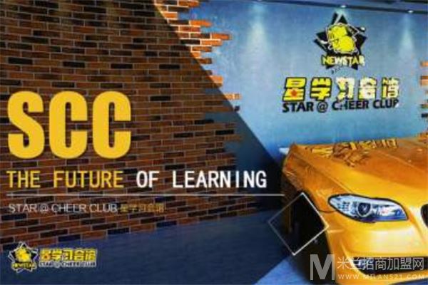 SCC星学习会馆加盟