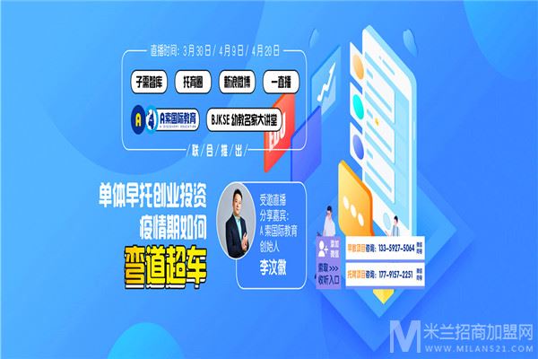A索国际教育加盟