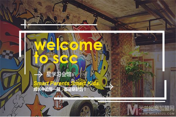 SCC星学习会馆加盟