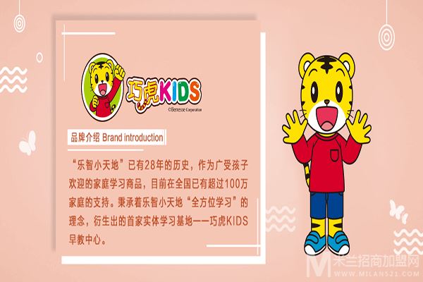 巧虎KIDS早教中心加盟