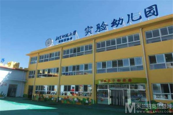 北京师范大学实验幼儿园加盟