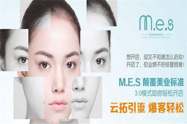 MES轻医美皮肤管理加盟