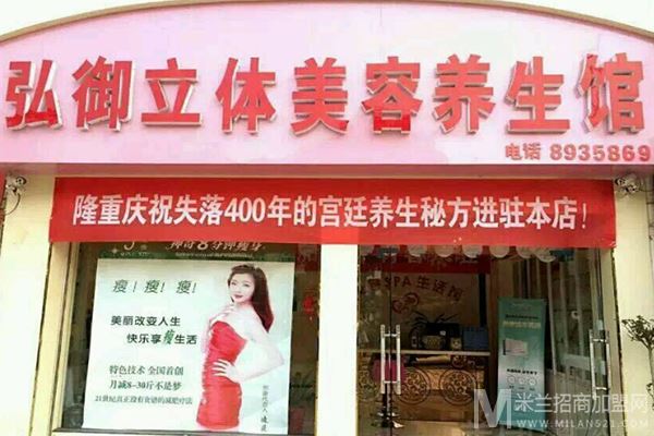 弘御美容用品加盟