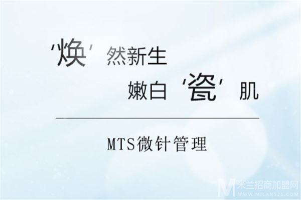 mts皮肤管理加盟