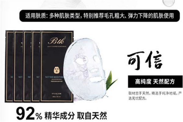 BTK面膜加盟