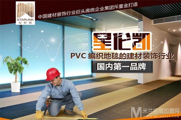 星伦凯PVC编织地毯加盟