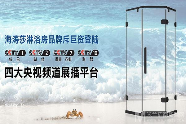 海涛莎卫浴加盟