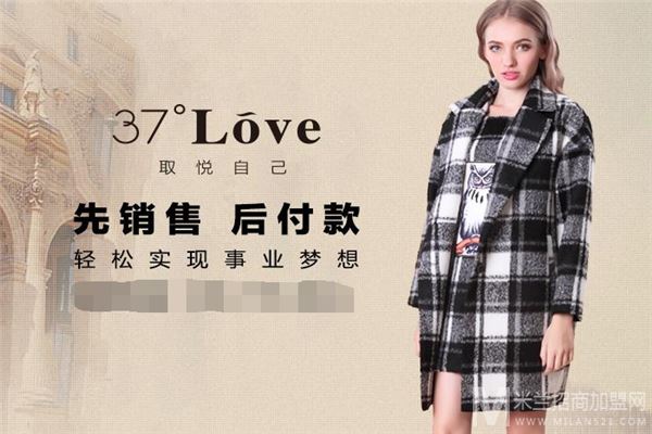 37度love女装加盟