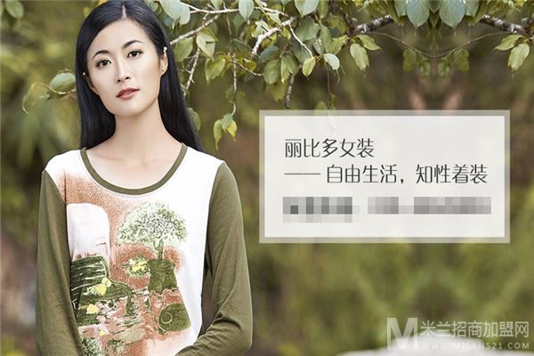 丽比多女装加盟