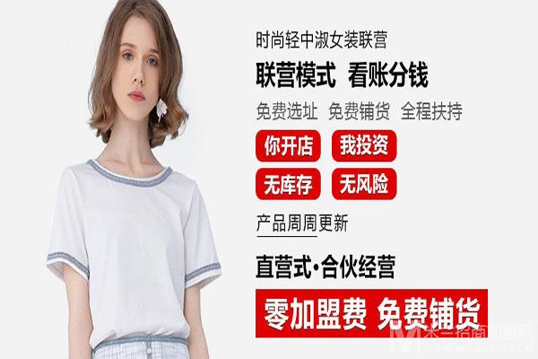 样儿女装加盟