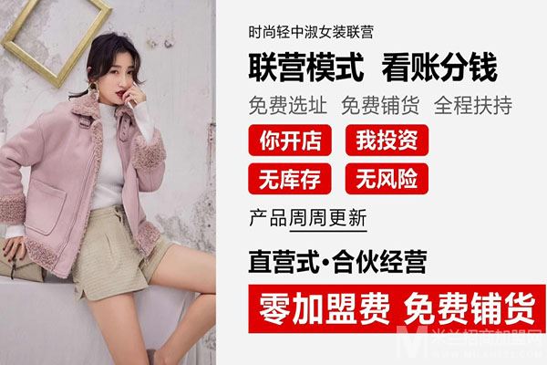 样儿女装加盟