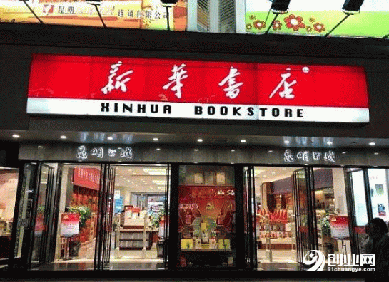 投资者加盟新华书店可以得到什么好处？