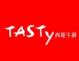 TASTY西堤牛排