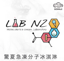 N2分子冰淇淋