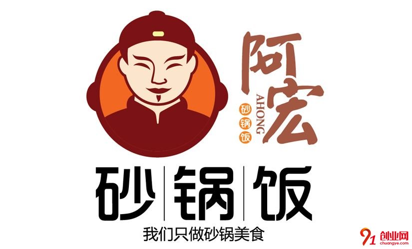 阿宏砂锅饭