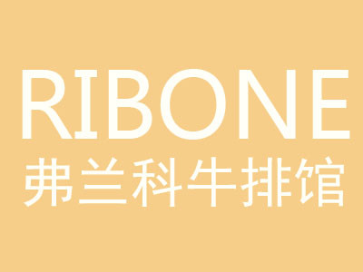 Ribone steakhouse弗兰科牛排馆