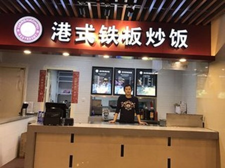 巴宝港式铁板炒饭