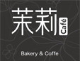 茉莉cafe面包