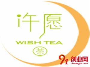 Wishtea许愿茶