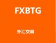 FXBTG大旗金融