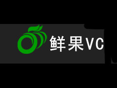 鲜果VC