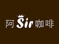 阿sir咖啡