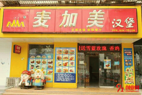 想要开一家麦加美汉堡加盟店需要多少钱?