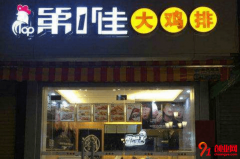 第一佳大鸡排加盟店赚不赚钱？是40万年利润助你速招财