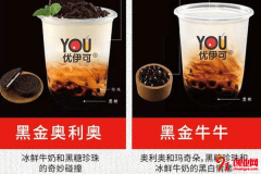 优伊可奶茶加盟店赚不赚钱？加盟致富需要多少钱？