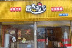 最高鸡密如何加盟？如何才能开店成功？