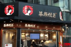 茶颜悦色开店需要多少钱？一般包括哪些项目