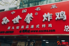 孙世馨炸鸡开店需要多少钱？费用范围是多少？