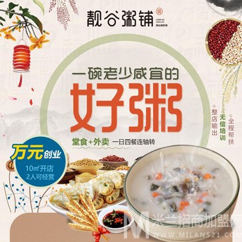 靓谷粥铺加盟