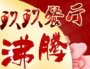 沸腾玖玖火锅加盟