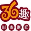 36趣时尚涮吧加盟