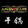 六月雪干锅加盟