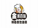 金沸百味黄焖鸡米饭加盟