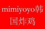 mimiyoyo韩国炸鸡加盟