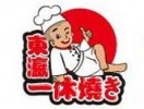 东瀛一休烧加盟