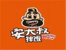 安大叔石锅拌饭加盟