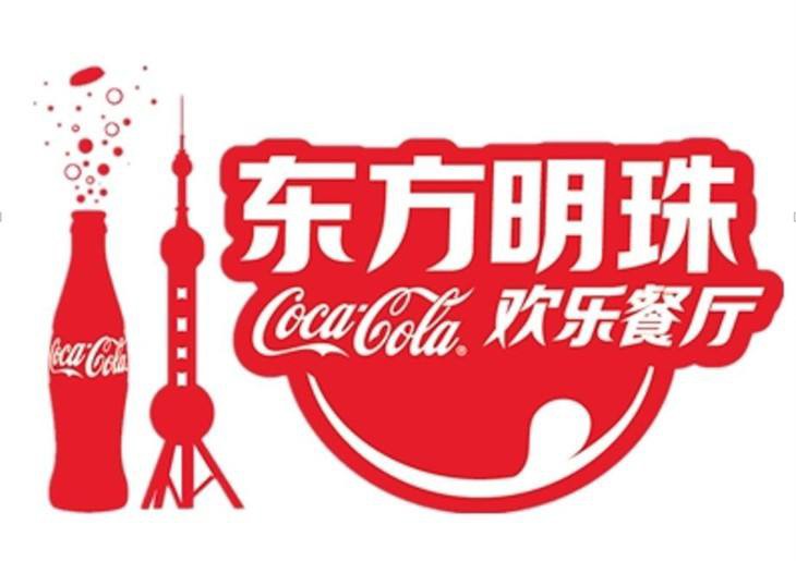 东方明珠COCACOLA可口可乐欢乐餐厅加盟