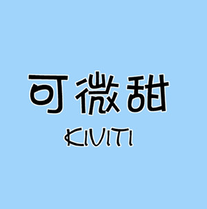 Kiviti可微甜加盟